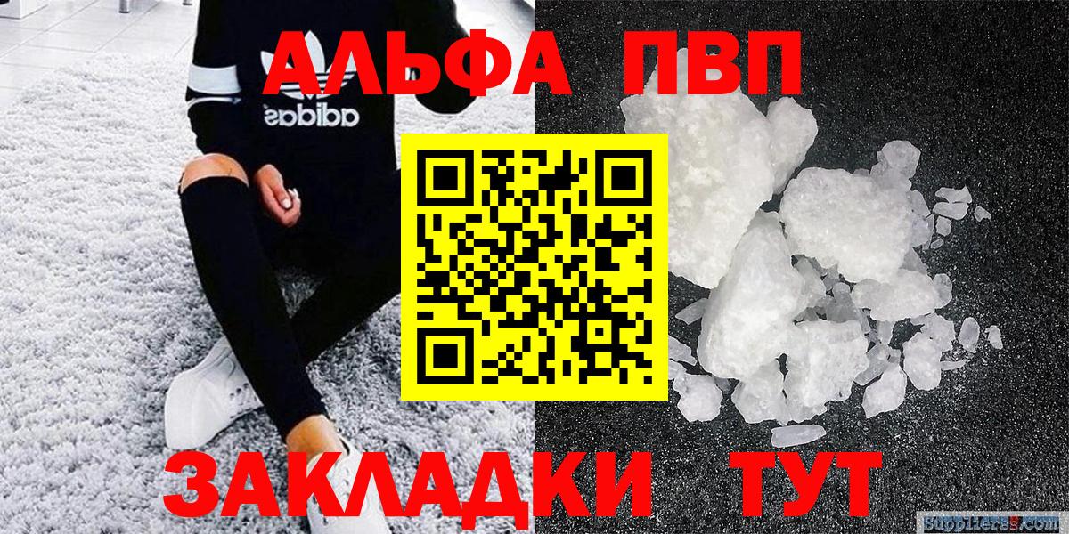 Alpha-PVP VHQ  Альфа ПВП СК КРИС  Вход с VPN  Новокубанск  Альфа ПВП Соль 