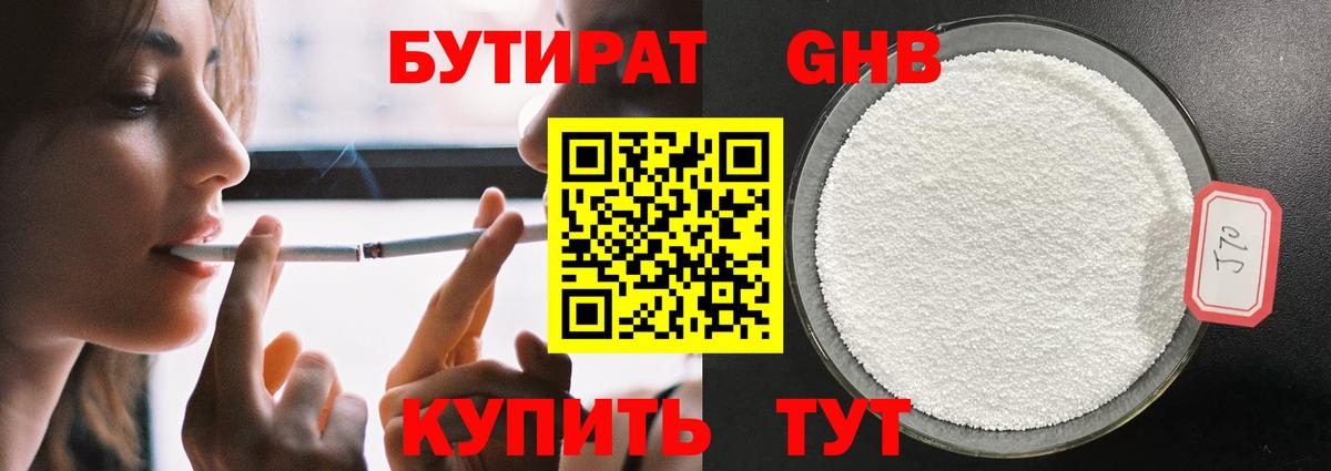 БУТИРАТ Butirat  Вход с VPN  Новокубанск 