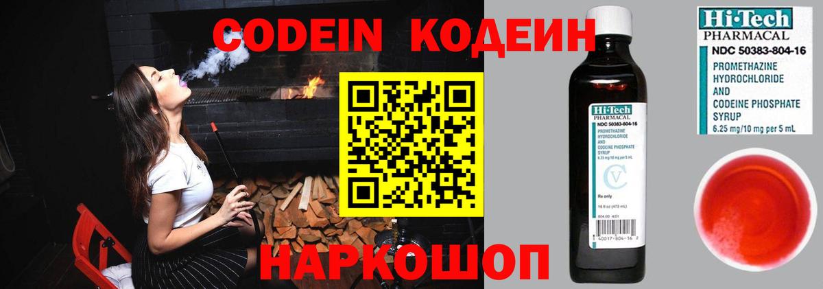 Кодеиновый сироп Lean напиток Lean (лин) Новокубанск