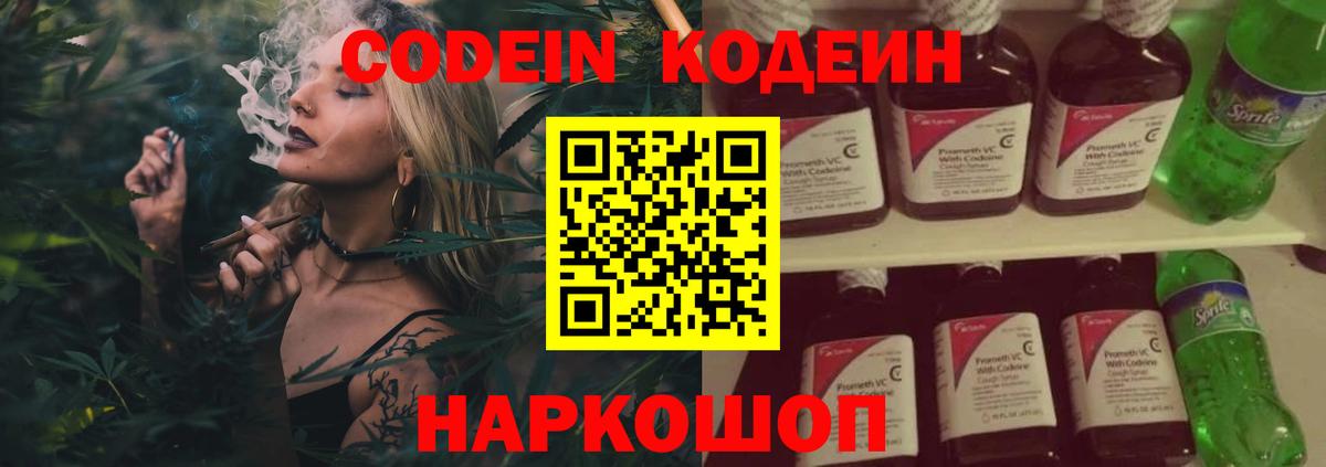Новокубанск  Кодеиновый сироп Lean Purple Drank  Вход с VPN 
