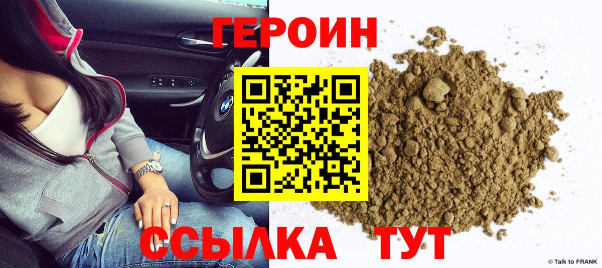 Героин герыч  Вход с VPN  Новокубанск 