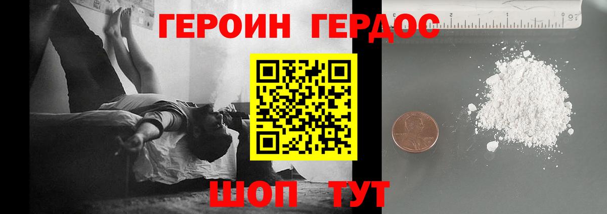 ГЕРОИН герыч Новокубанск