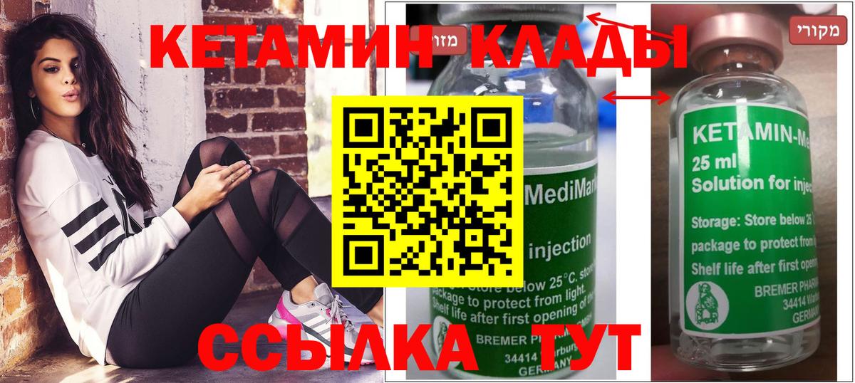 Кетамин ketamine  Кетамин VHQ  Вход с VPN  Новокубанск 