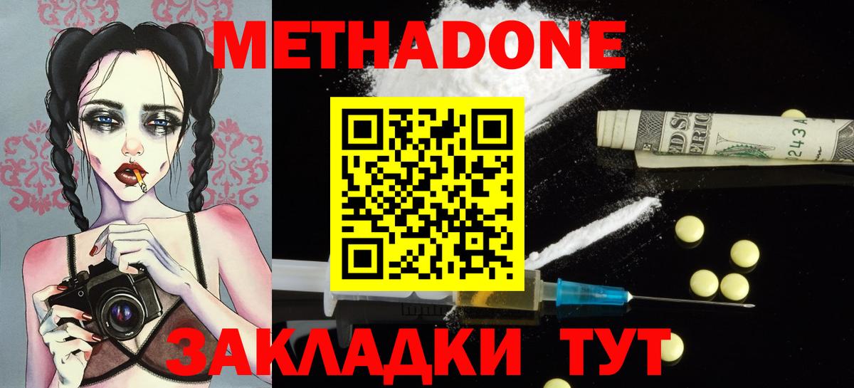 Метадон methadone  Вход с VPN  Новокубанск  МЕТАДОН methadone 